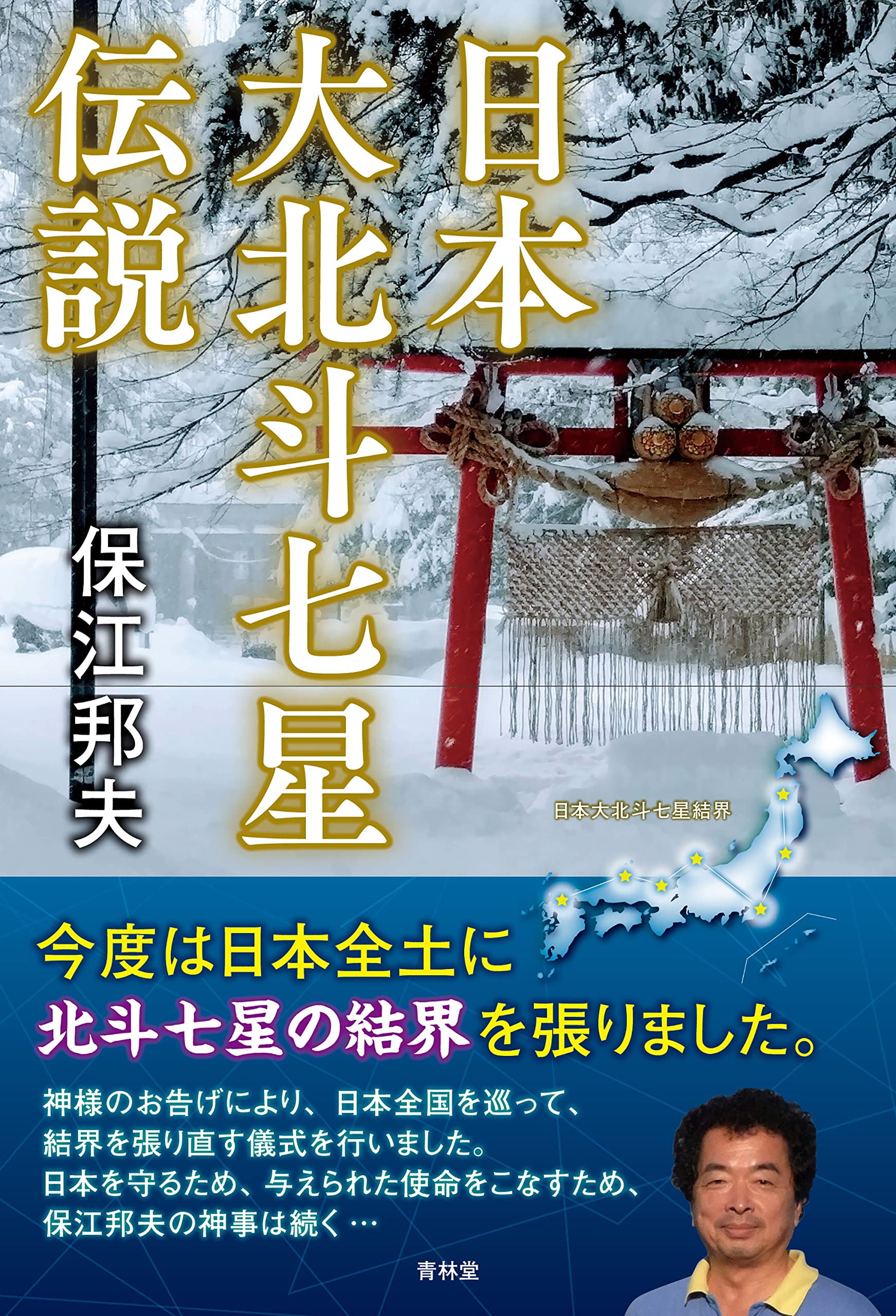 北斗七星様 日本大北斗七星伝説: 9784792607197: Books - Amazon.ca